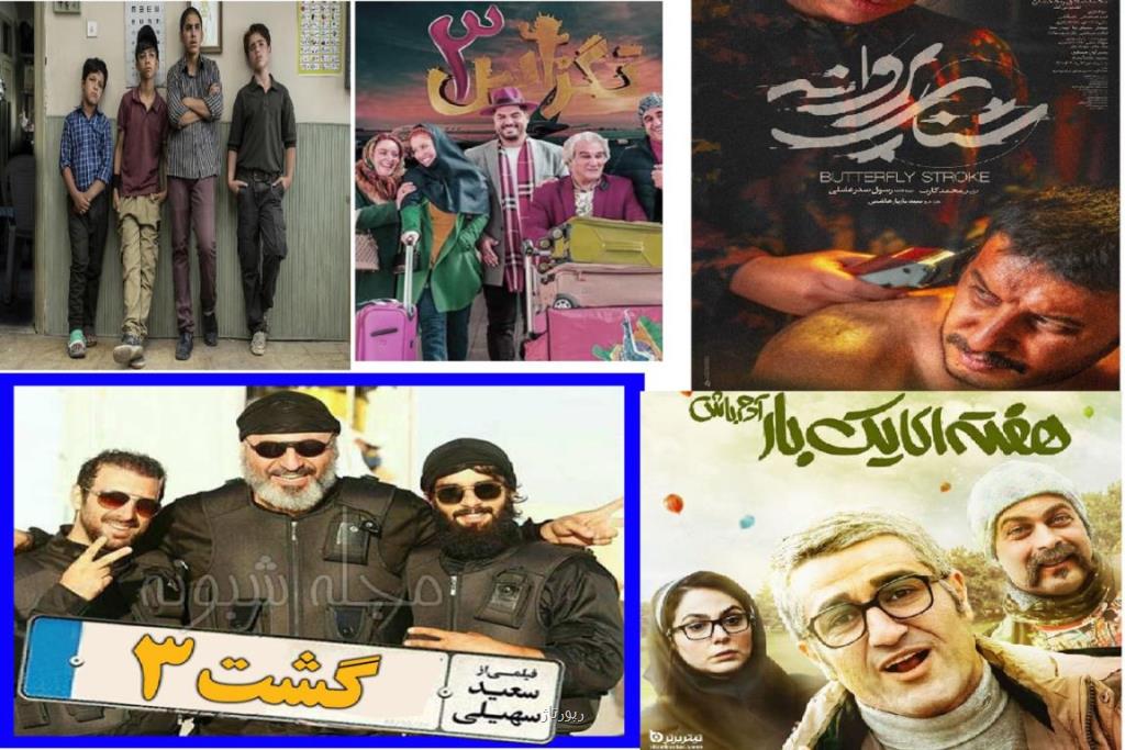 معرفی فیلم های ایرانی جدید
