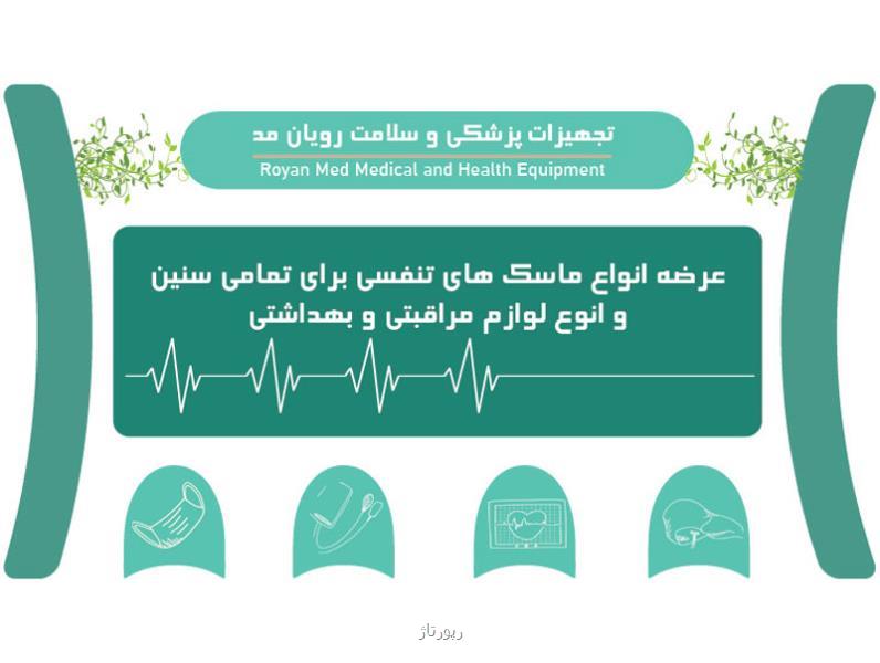 تجهیزات پزشكی