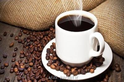 نوشیدن قهوه ریسک مبتلا شدن به آلزایمر را می کاهد