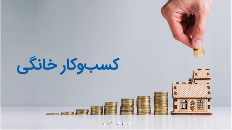 اینترنت و کسب و کارهای خانگی