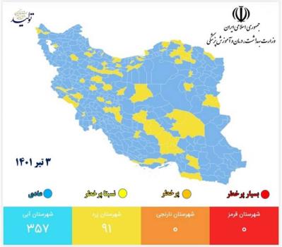 اعلام اسامی شهرهای آبی و زرد کرونا
