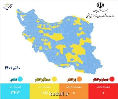 ۱۰۵ شهر کشور در وضعیت زرد