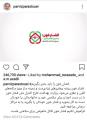 پرویز پرستویی به بسیج ملی كنترل فشارخون پیوست
