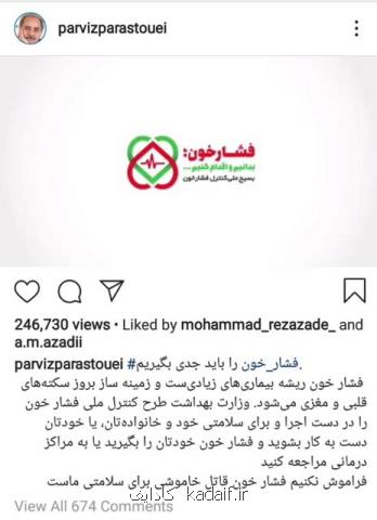 پرویز پرستویی به بسیج ملی كنترل فشارخون پیوست