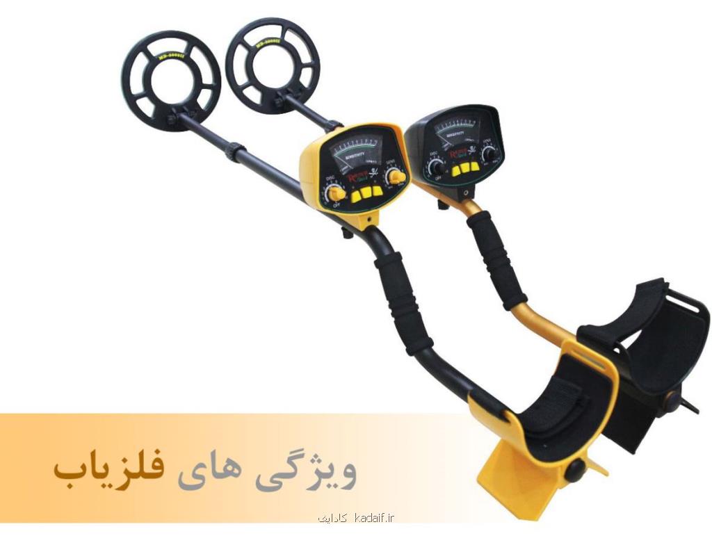 ویژگی های دستگاه فلزیاب