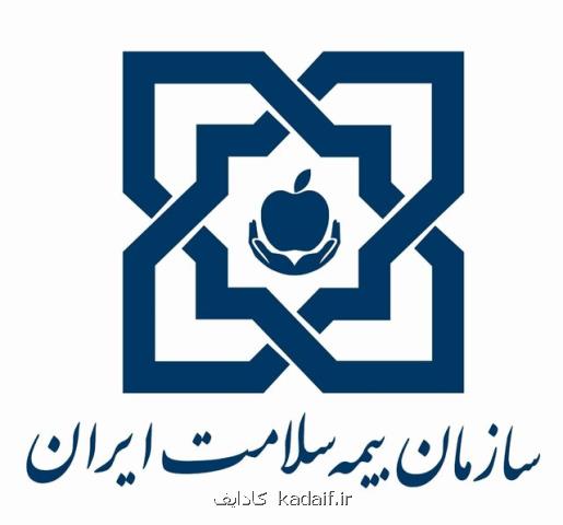 پرداخت مطالبات دانشگاه های علوم پزشكی تا اختتام اردیبهشت 98