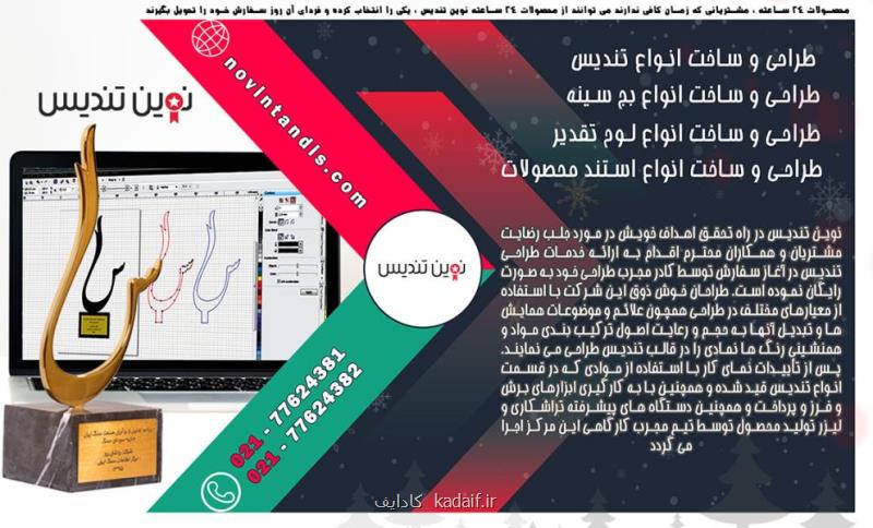 انواع تندیس ها و سفارش تندیس