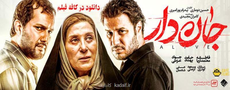 دانلود فیلم سینمایی جان دار با لینك مستقیم