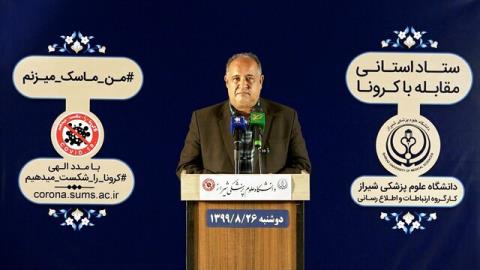 قربانیان كرونا در فارس به مرز 2000 نفر رسیده است